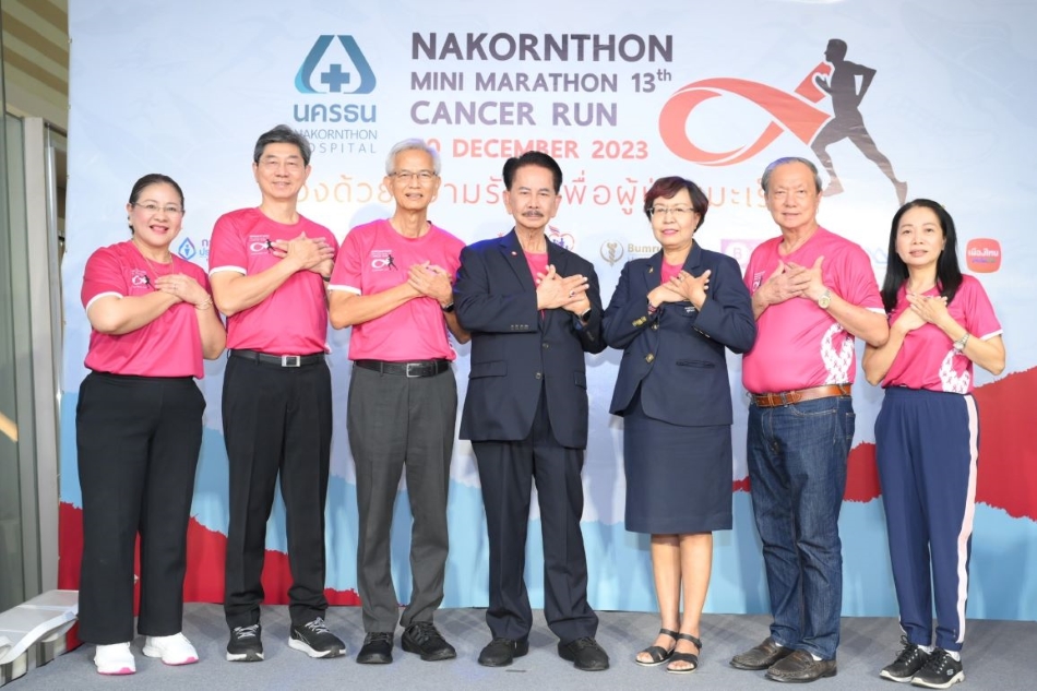 งานแถลงข่าว “เดิน-วิ่งมหากุศล นครธน มินิมาราธอน ครั้งที่ 13 "วิ่งด้วยความรัก เพื่อผู้ป่วยมะเร็ง"
